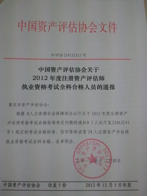 资产评估师考试证书管理