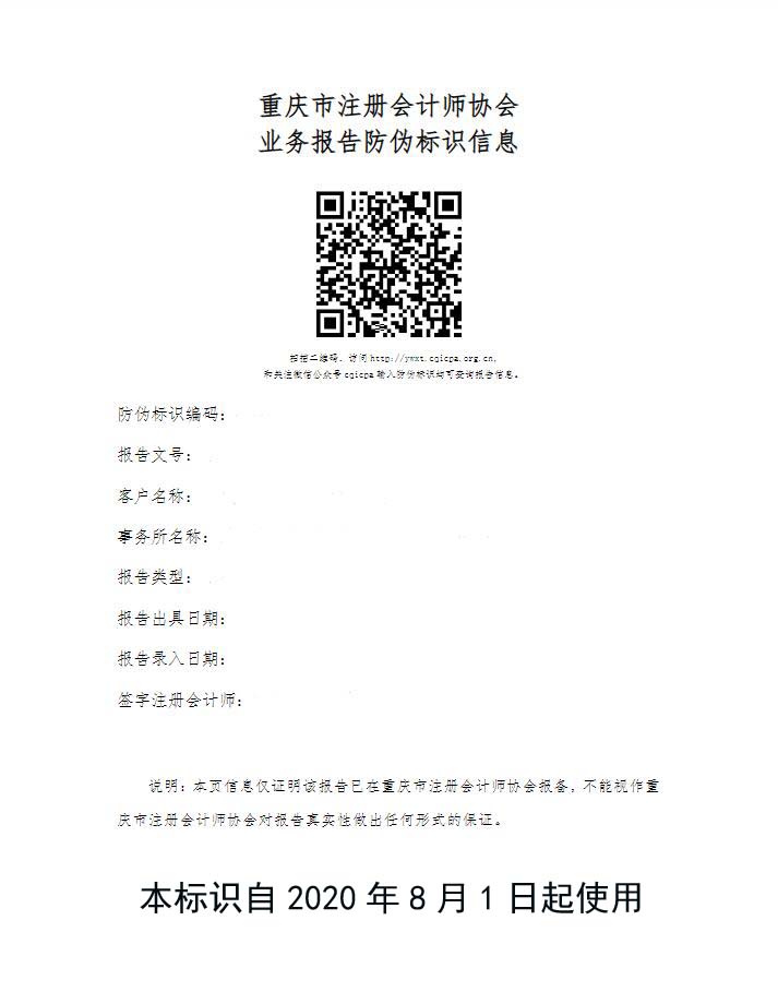 ������ע����ʦЭ����������°�ҵ�񱨸��α��ʶ�Ĺ���
